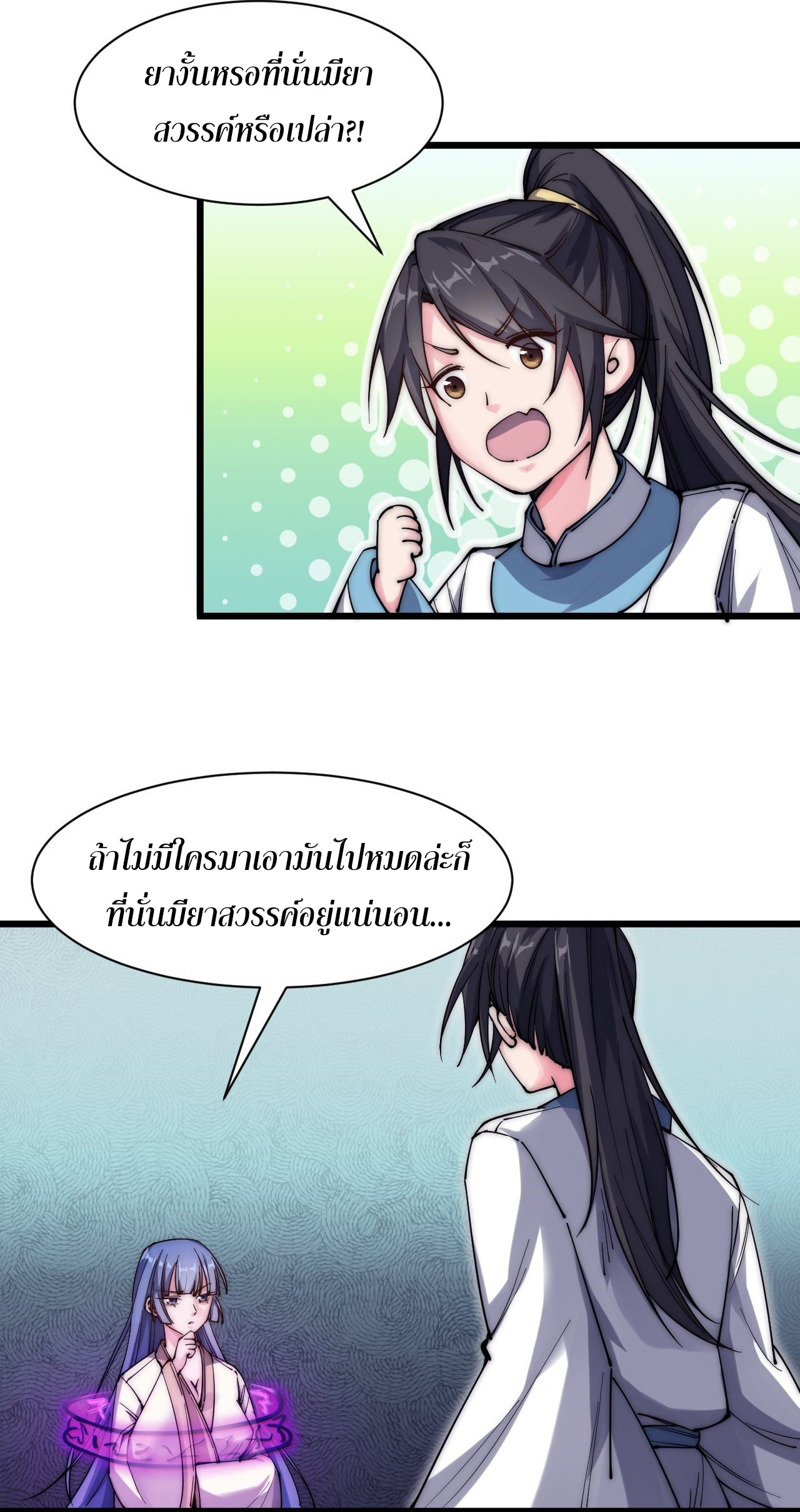 I'm longlife 9000 years old ตอนที่ 24 หน้า 13