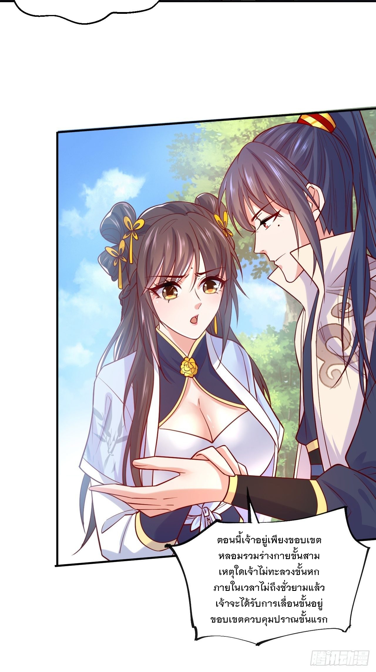 Becoming A God By Teaching Six Sisters - ข้ามีพี่สาวสุดแกร่งทั้งหกที่หาใครเทียบได้ ตอนที่ 2 หน้า 30