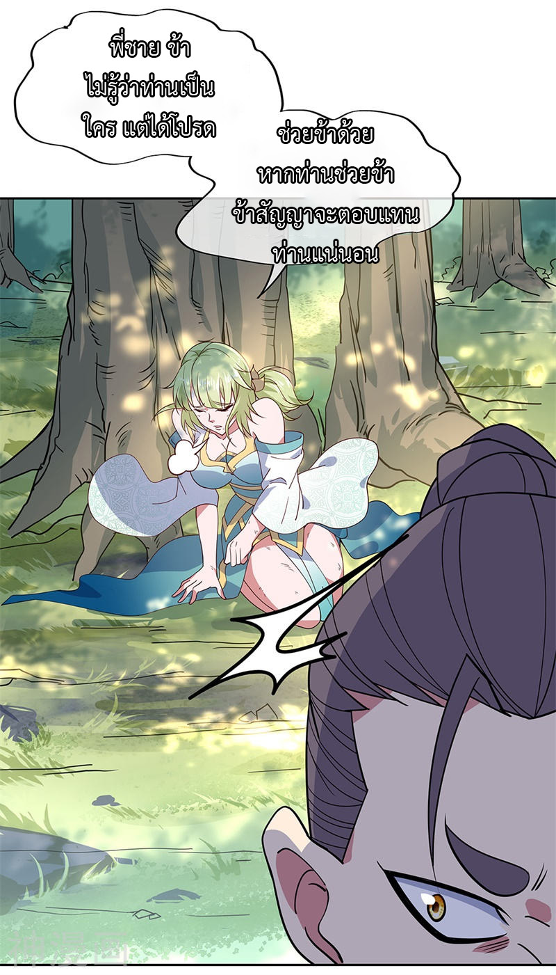peerless battle spirit ตอนที่ 136 หน้า 15
