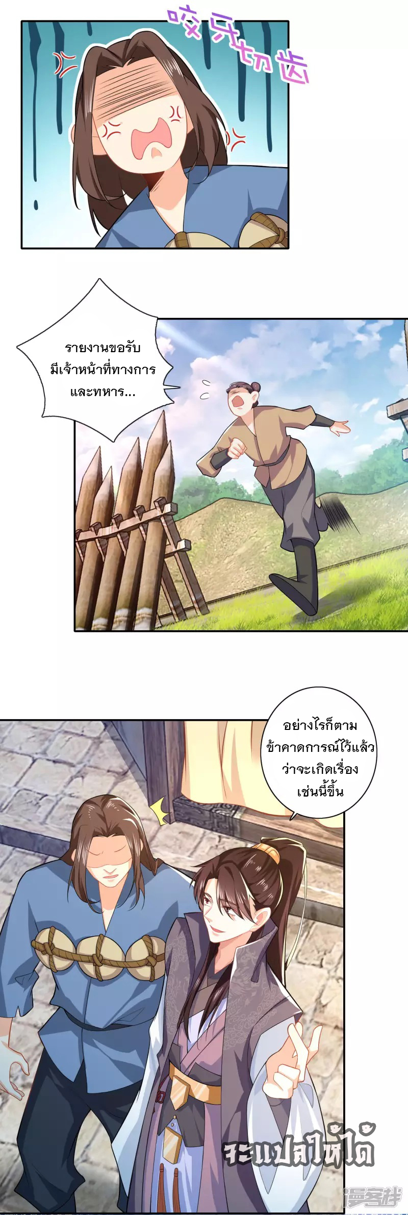 ลูกเขยที่แข็งแกร่งที่สุดในประวัติศาสตร์ ตอนที่ 22 หน้า 16