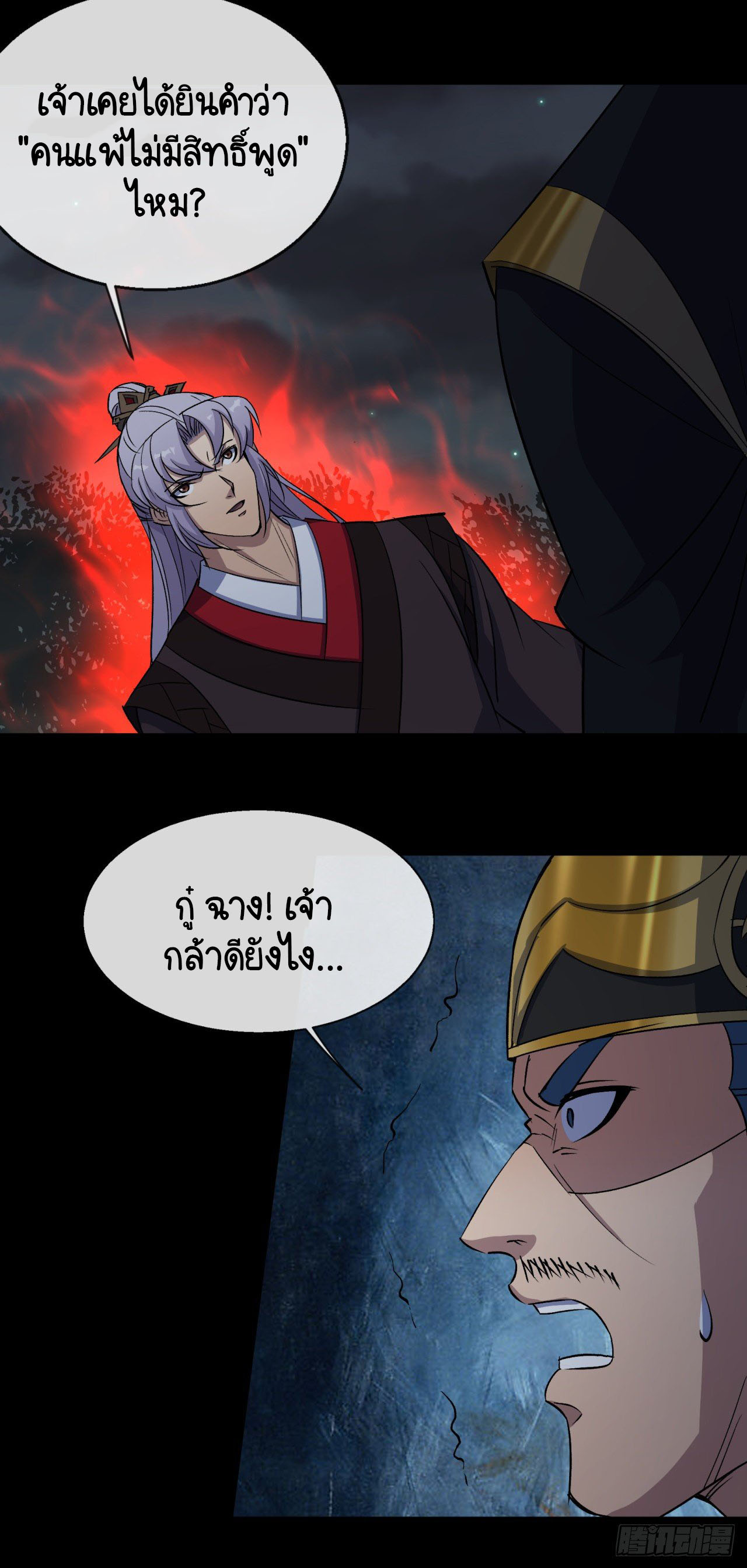 มหาปราชญ์ผู้ยิ่งใหญ่ ตอนที่ 69 หน้า 23