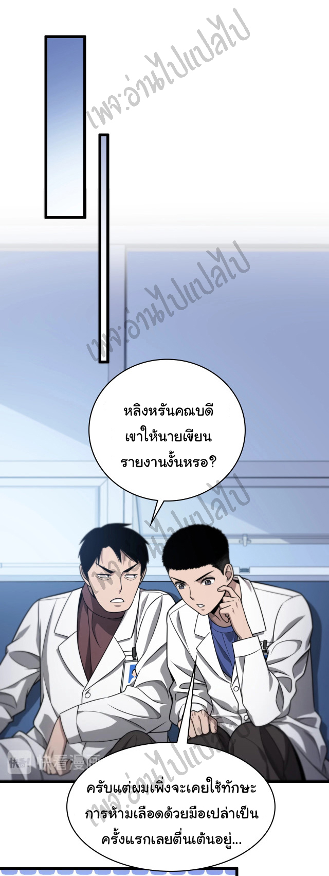 สุดยอดระบบของหมอหลิงหรัน ตอนที่ 14 หน้า 5