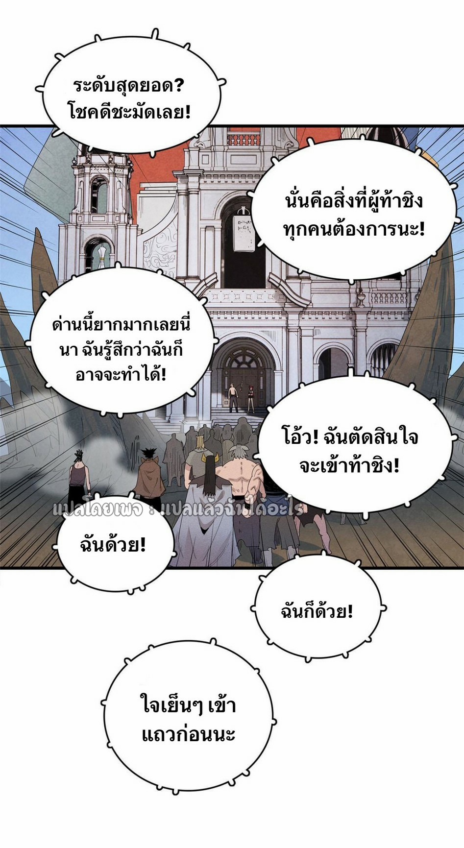 เข้ามาในเกมก็กลายเป็นเทพซะงั้น ตอนที่ 30 หน้า 40