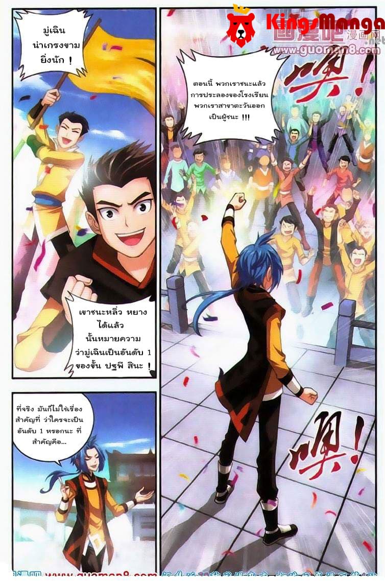 Da Zhu Zai ศึกปรมาจารย์สะท้านฟ้า (ชนจีน) ตอนที่ 5 หน้า 7