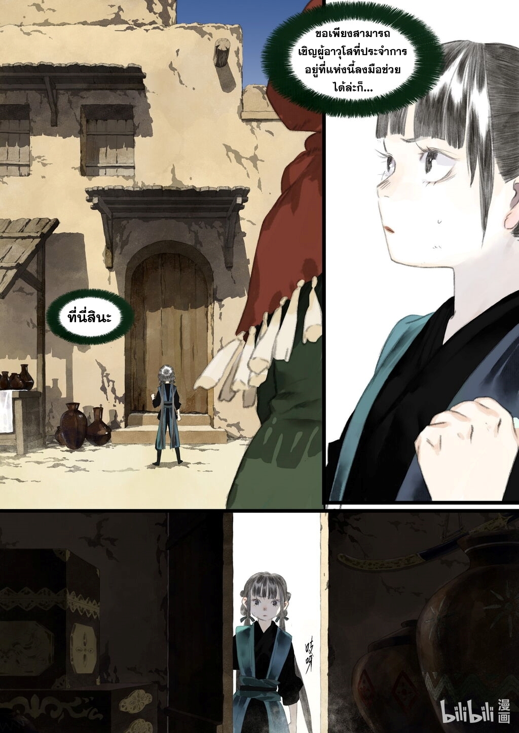 Song of the Sky Walkers - ลำนำล่องนภา ตอนที่ 55 หน้า 8