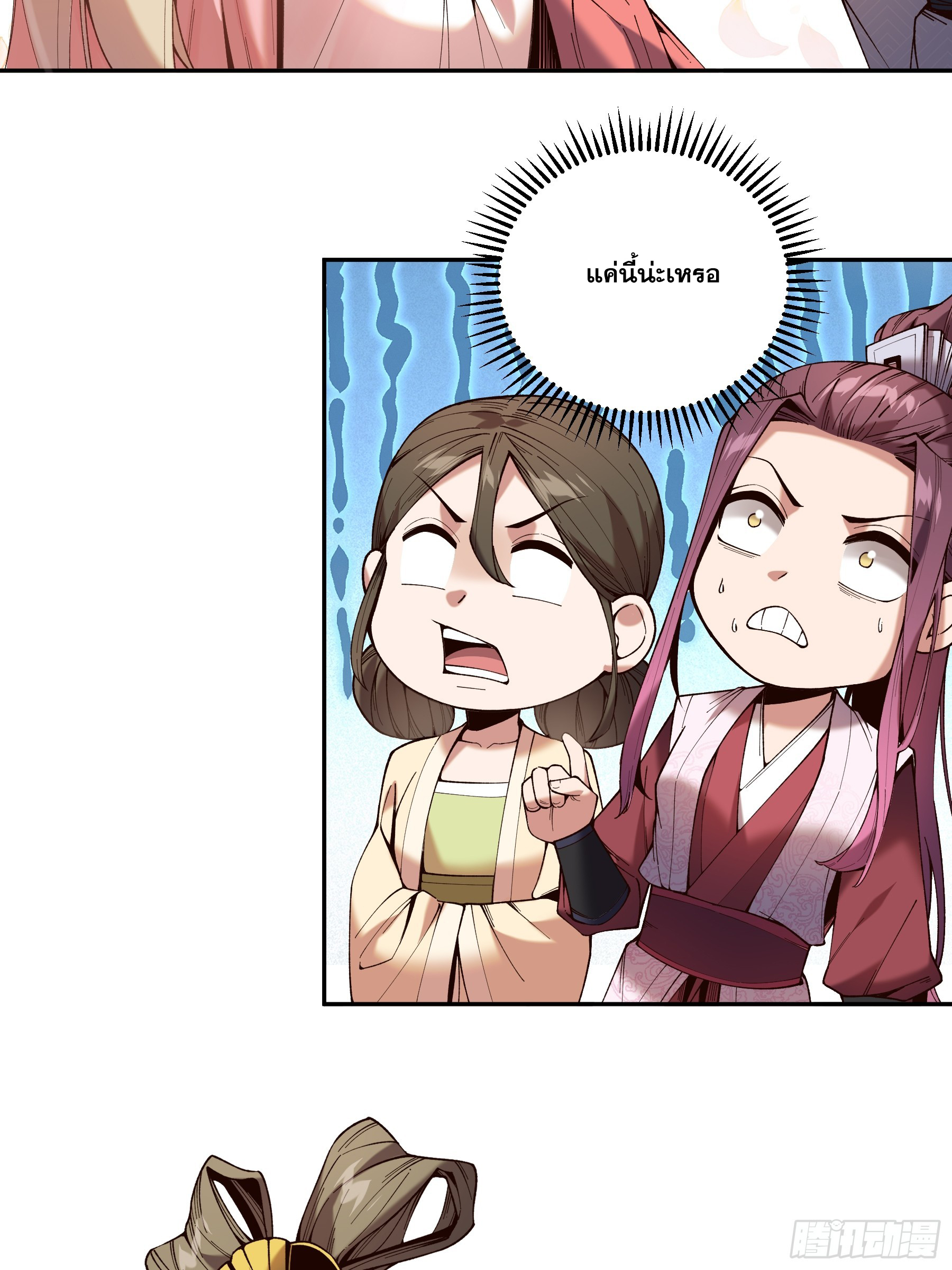 หาญท้าชะตาฟ้า ปริศนายุทธจักร ตอนที่ 39 หน้า 33