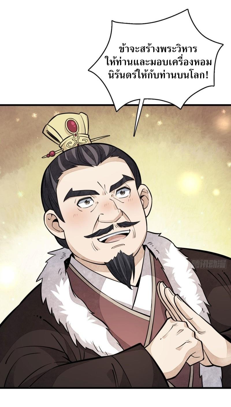 Lan Ke Qi Yuan ตอนที่ 94 หน้า 27