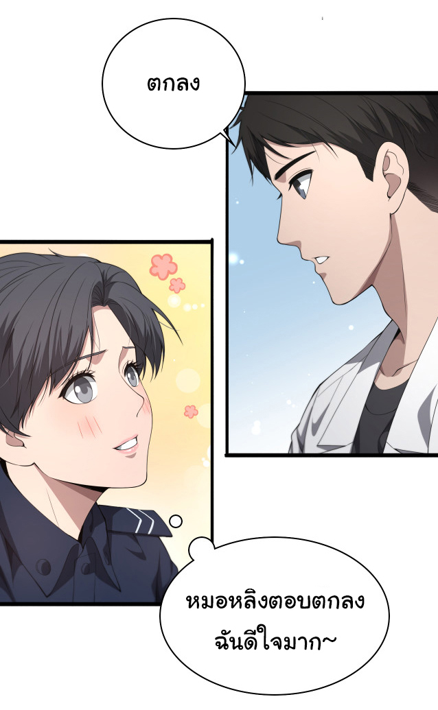 สุดยอดระบบของหมอหลิงหรัน ตอนที่ 233 หน้า 15