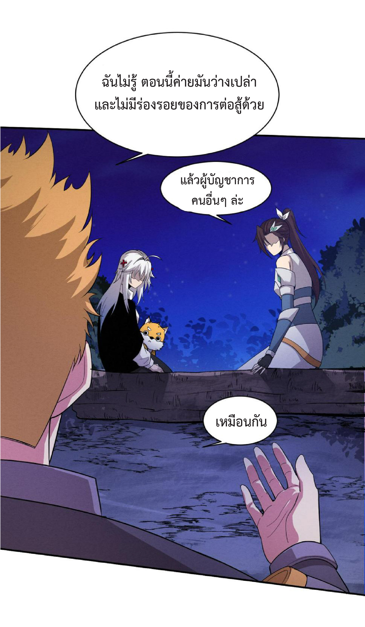 the frenzy of evolution การวิวัฒนาการที่บ้าคลั่ง ตอนที่ 112 หน้า 38