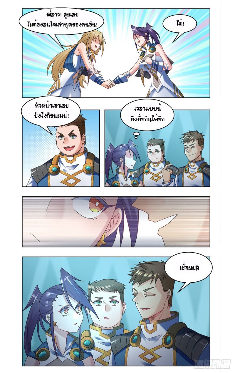 Future Break Point ตอนที่ 46 หน้า 12