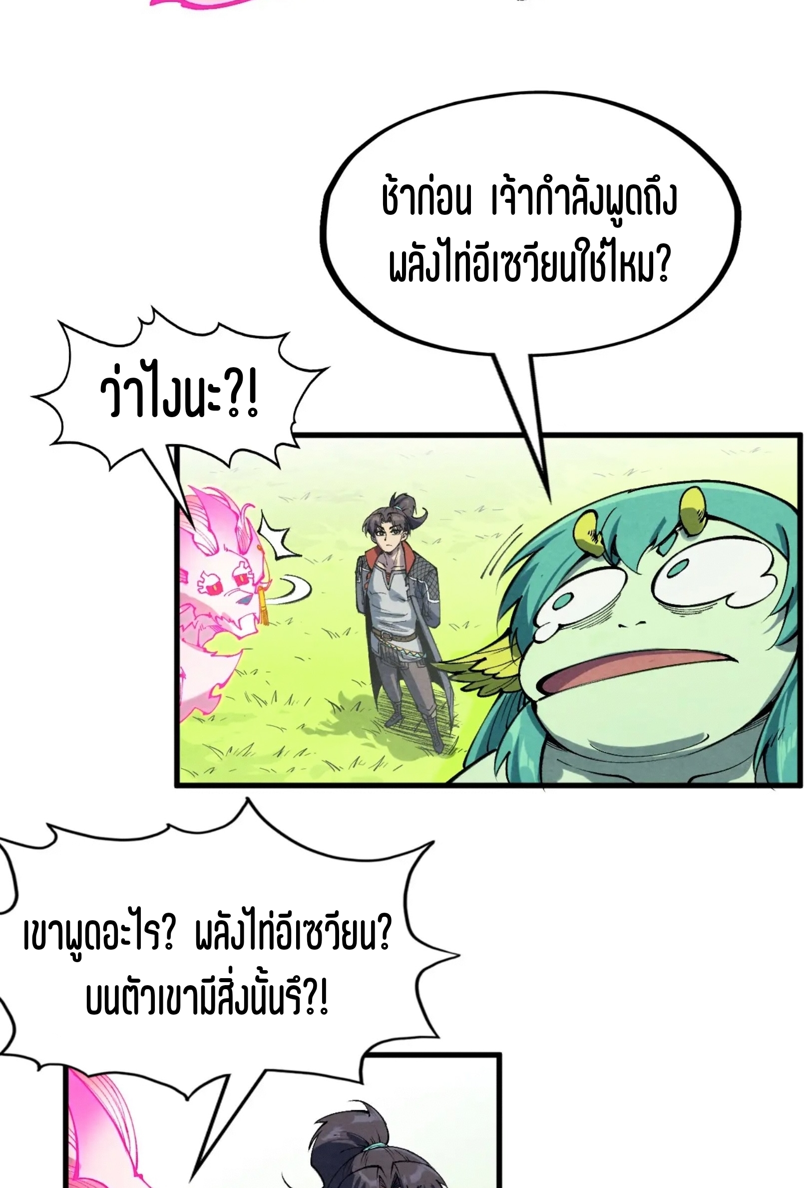 มหาเทพนิรันดร์กาล ตอนที่ 188 หน้า 39