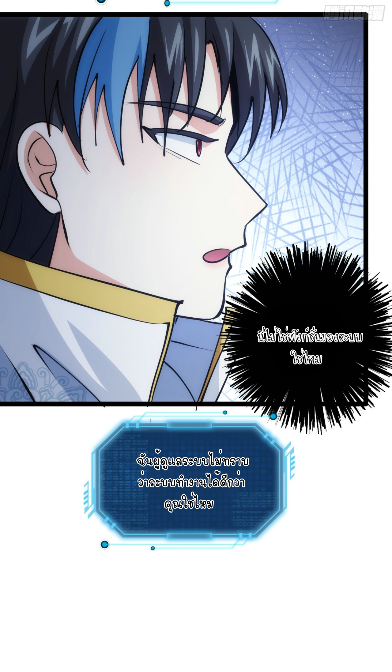 ฉันรับช่วงต่อระบบผู้เล่น ตอนที่ 16 หน้า 32