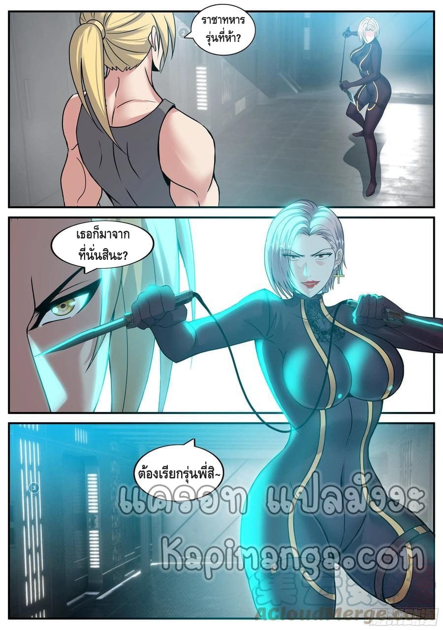 Apocalyptic dungeon ตอนที่ 119 หน้า 3