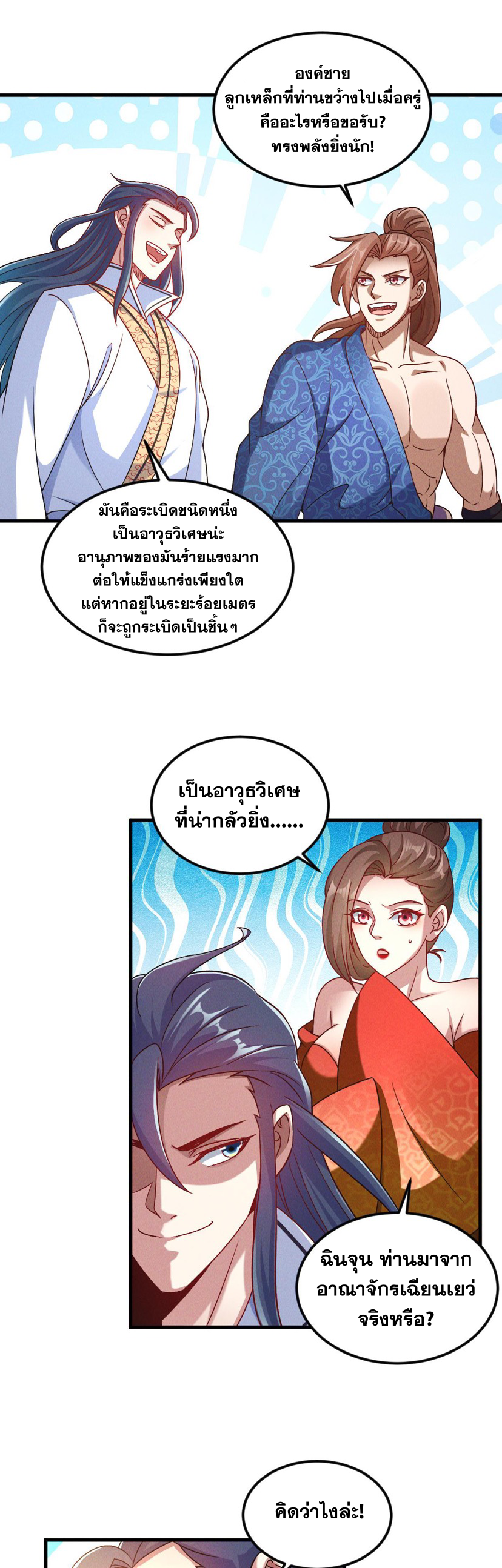 ข้ามีระบบที่สามารถอัญเชิญเทพและปีศาจได้ ตอนที่ 45 หน้า 14