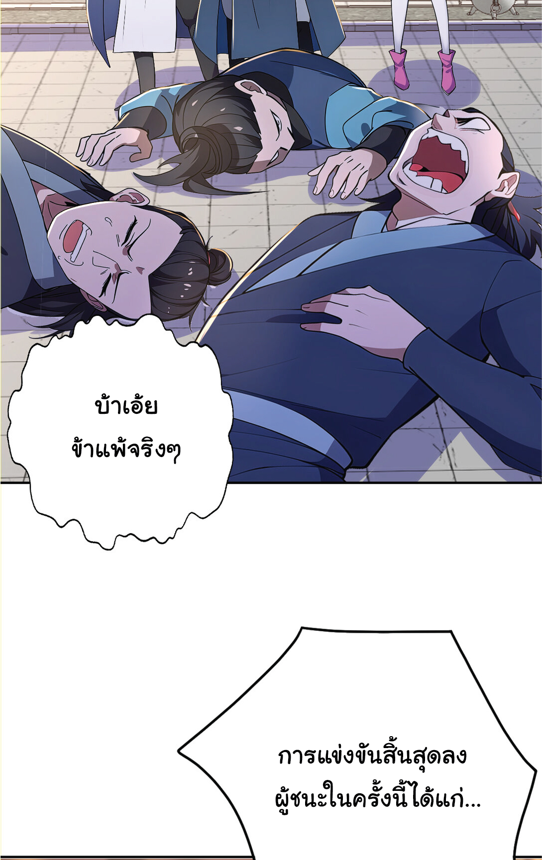 I Get Stronger Just by Lying down while My Apprentice Cultivates ตอนที่ 22 หน้า 21