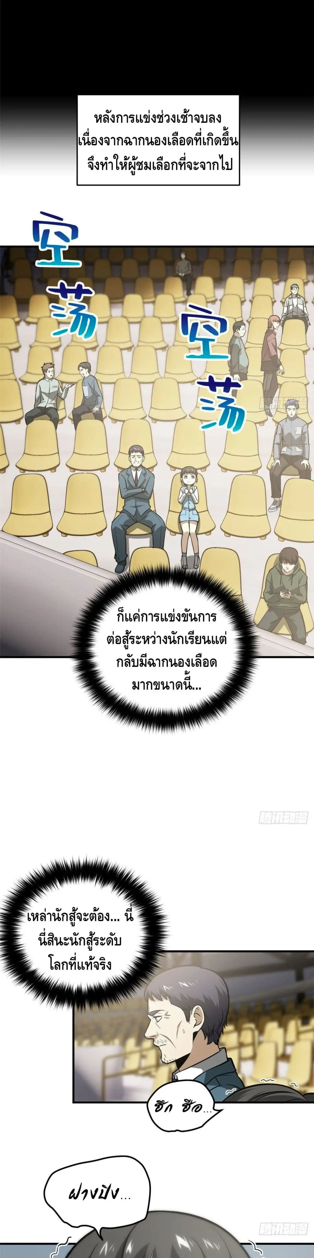 [ชนจีน] ระบบจอมยุทธ์สุดโกงแห่งโลกคู่ขนาน - Global Martial Arts ตอนที่ 78 หน้า 4
