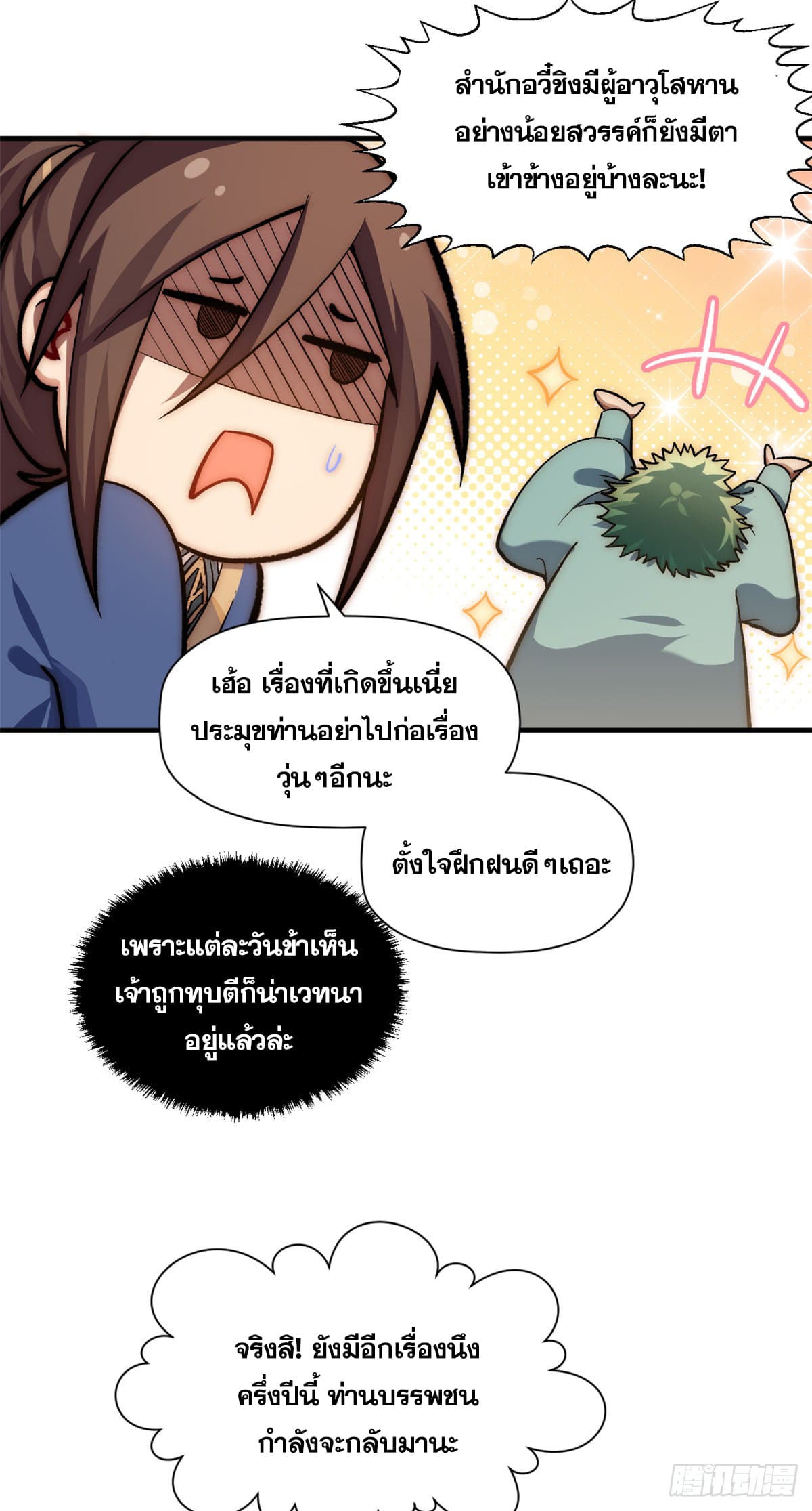 ระบบสุ่มดวงชะตา(ทันจีน) ตอนที่ 53 หน้า 25