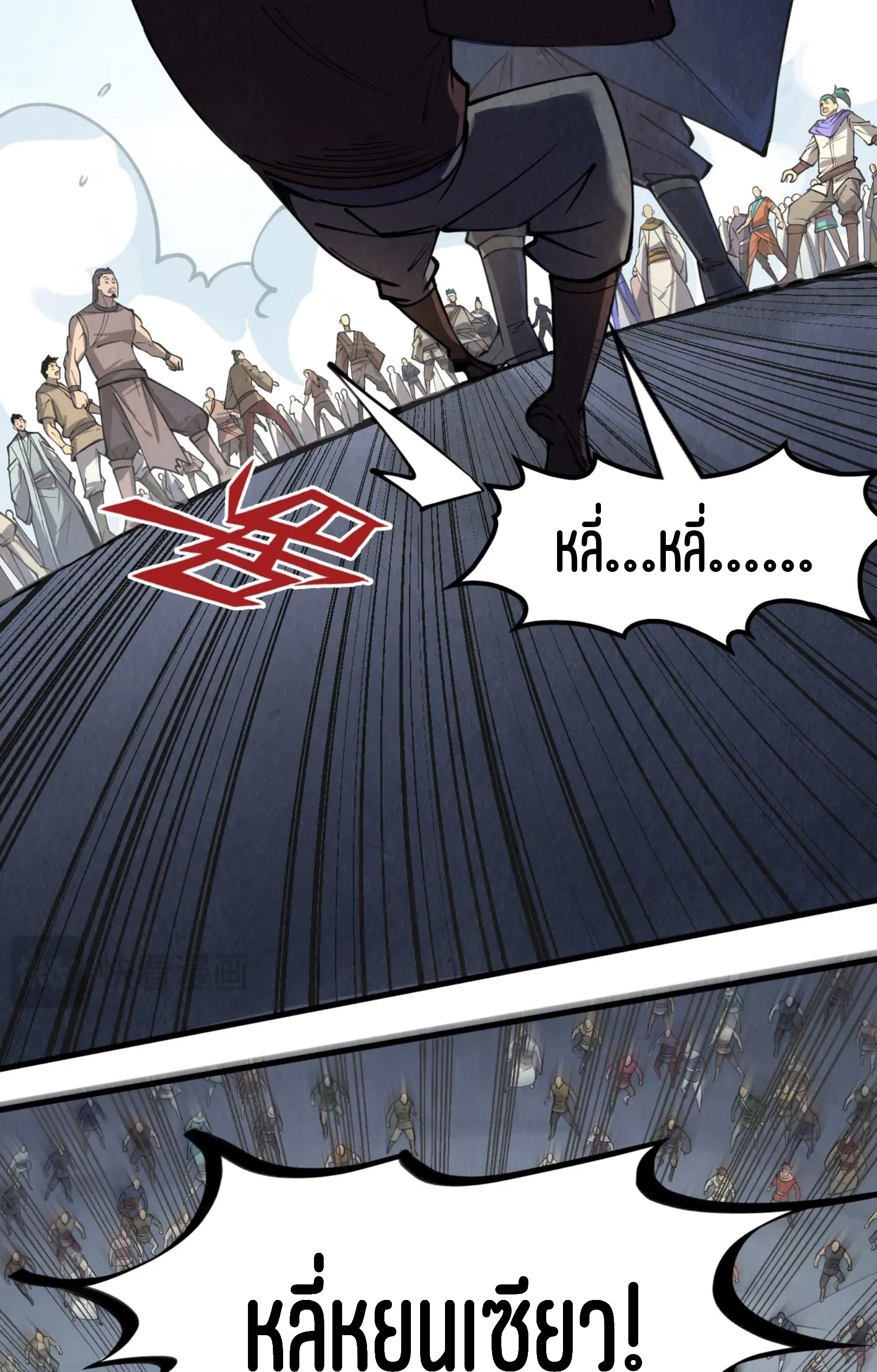 มหาเทพนิรันดร์กาล ตอนที่ 153 หน้า 53