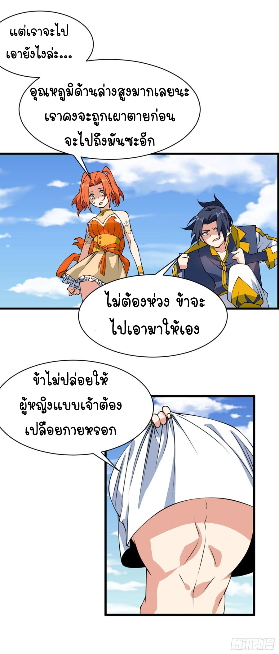 Wu ni ตอนที่ 35 หน้า 13