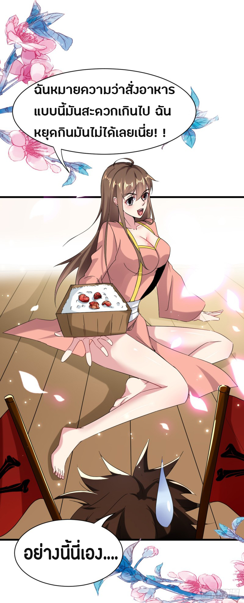 The ultimate son-in-law from different world ตอนที่ 34 หน้า 5