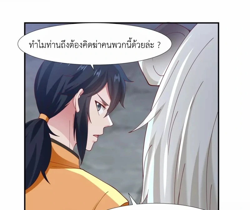 Chaos Alchemist (วิบัติการณ์เทพเซียนโอสถ) ตอนที่ 147 หน้า 36