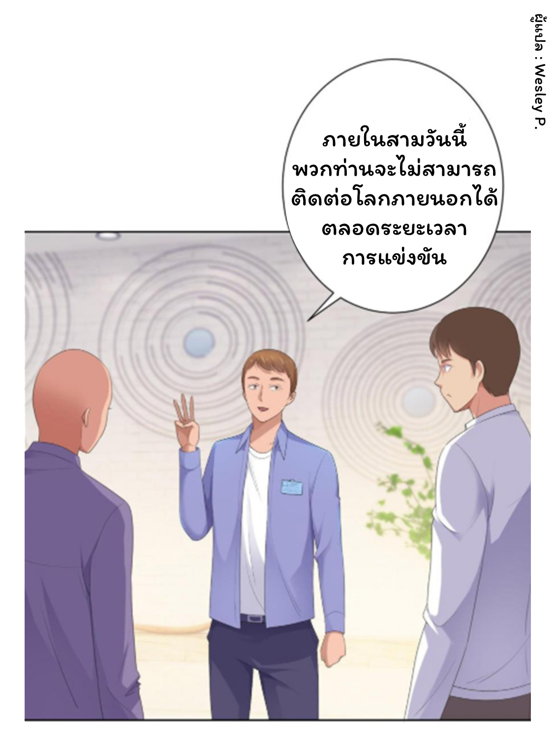 ระบบพระเจ้า ตอนที่ 150 หน้า 8