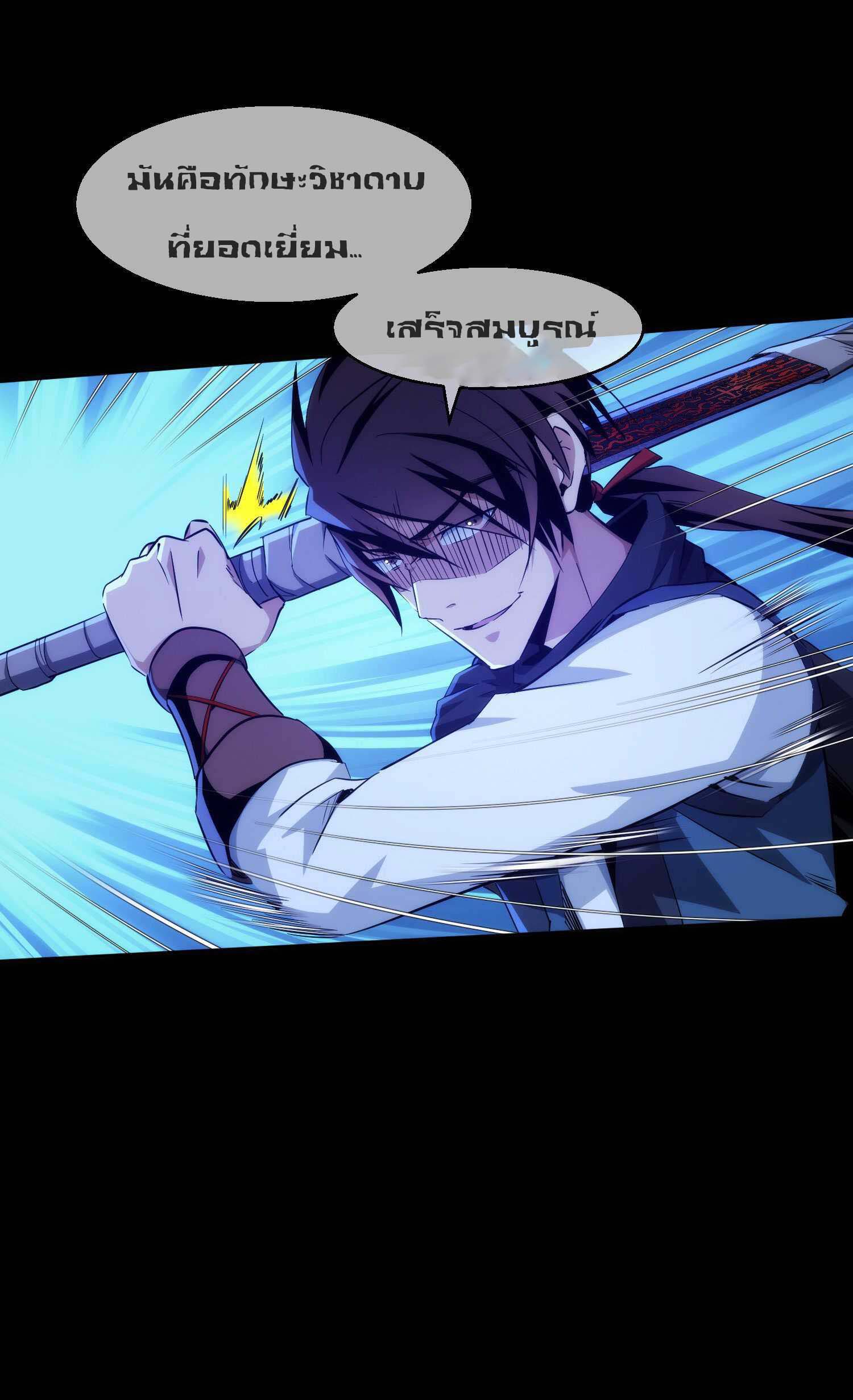 THE HIDDEN BLADE - คมมีดปีศาจ ตอนที่ 21 หน้า 17
