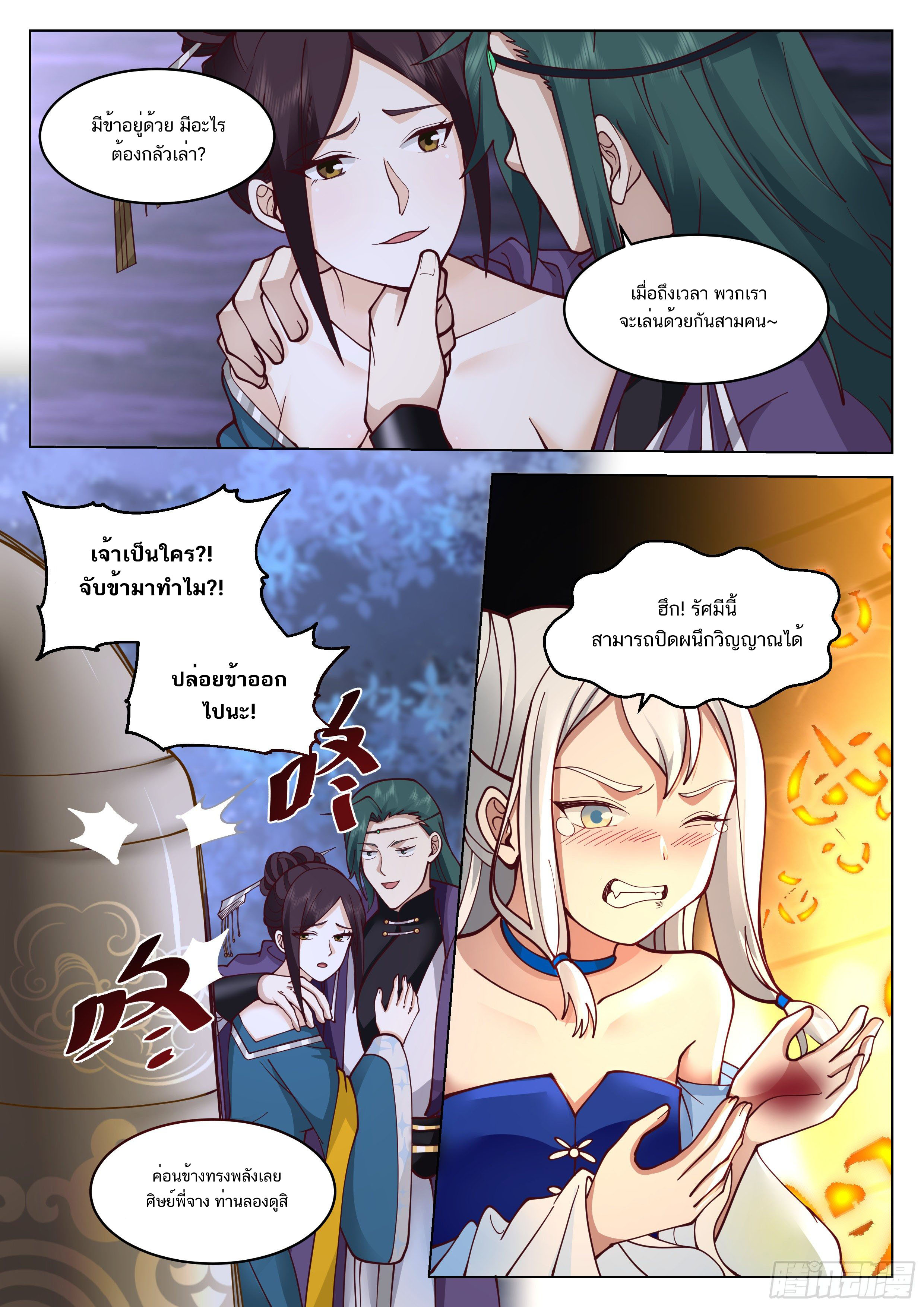 Great Sage of Humanity ตอนที่ 22 หน้า 4