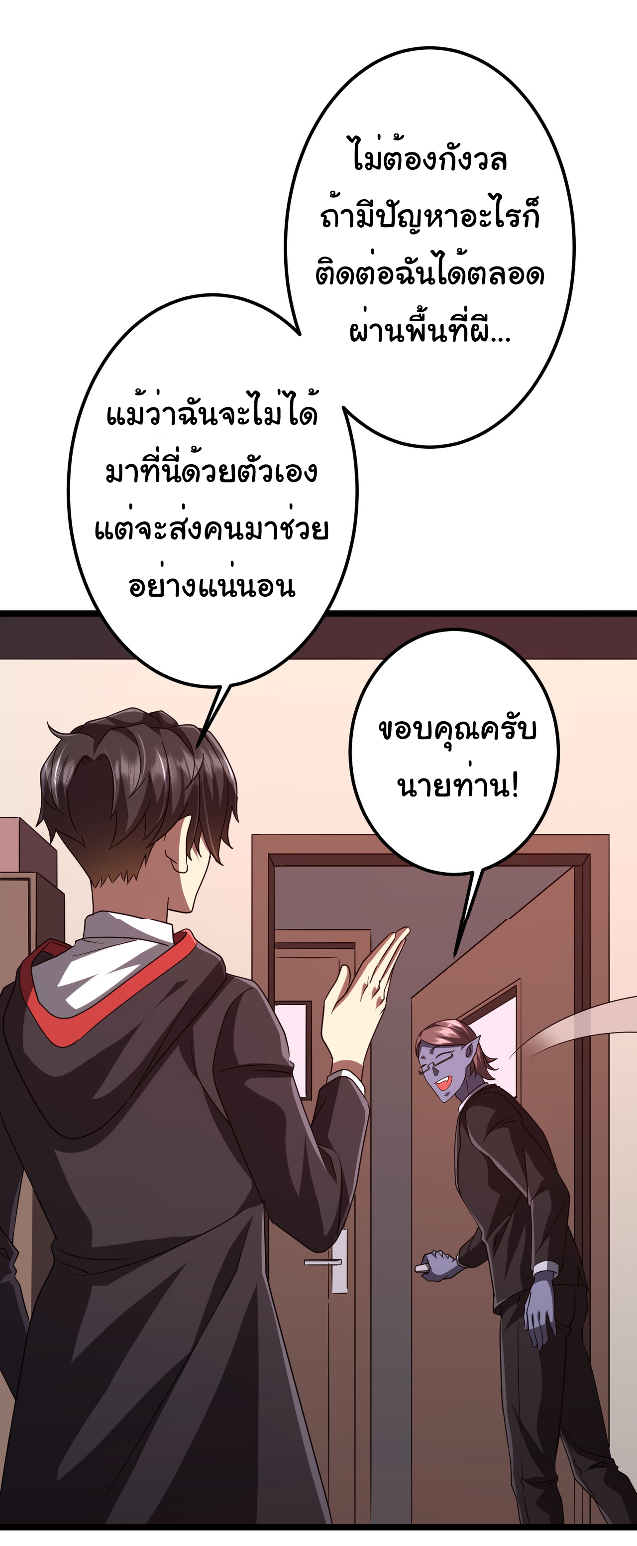 Start with trillions of coins ตอนที่ 110 หน้า 7