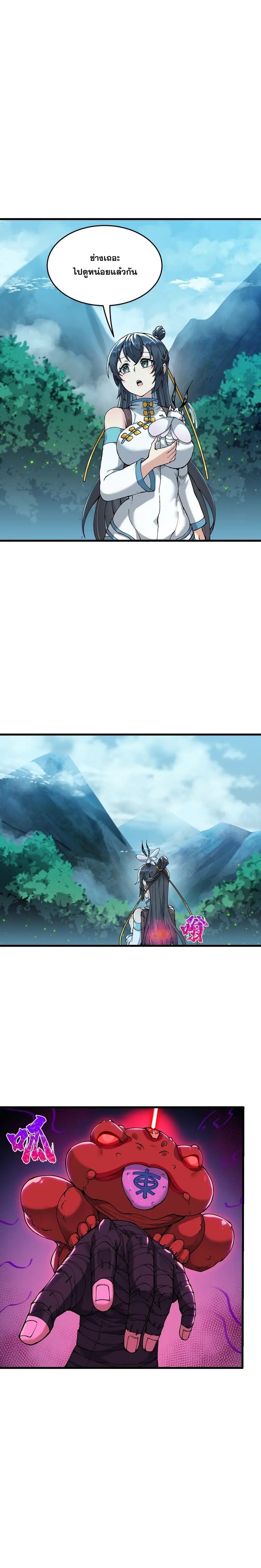 After Ten Years of Chopping Wood Immortals Begged To Become My Disciples ผ่าฟืนสิบปี มีนางเซียนขอเป็นศิษย์ ตอนที่ 11 หน้า 6