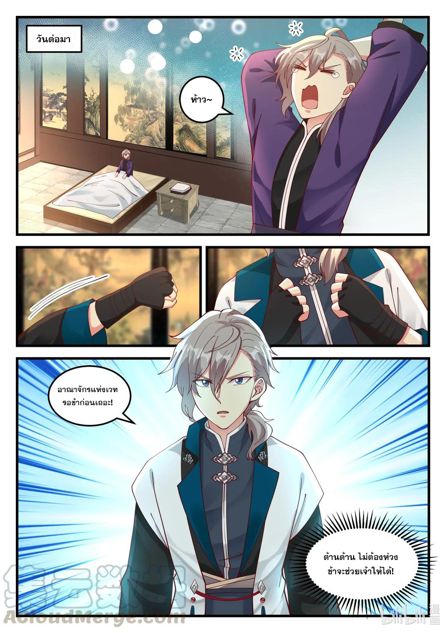 เทพสายฟ้า ราชาสงคราม ตอนที่ 148 หน้า 9