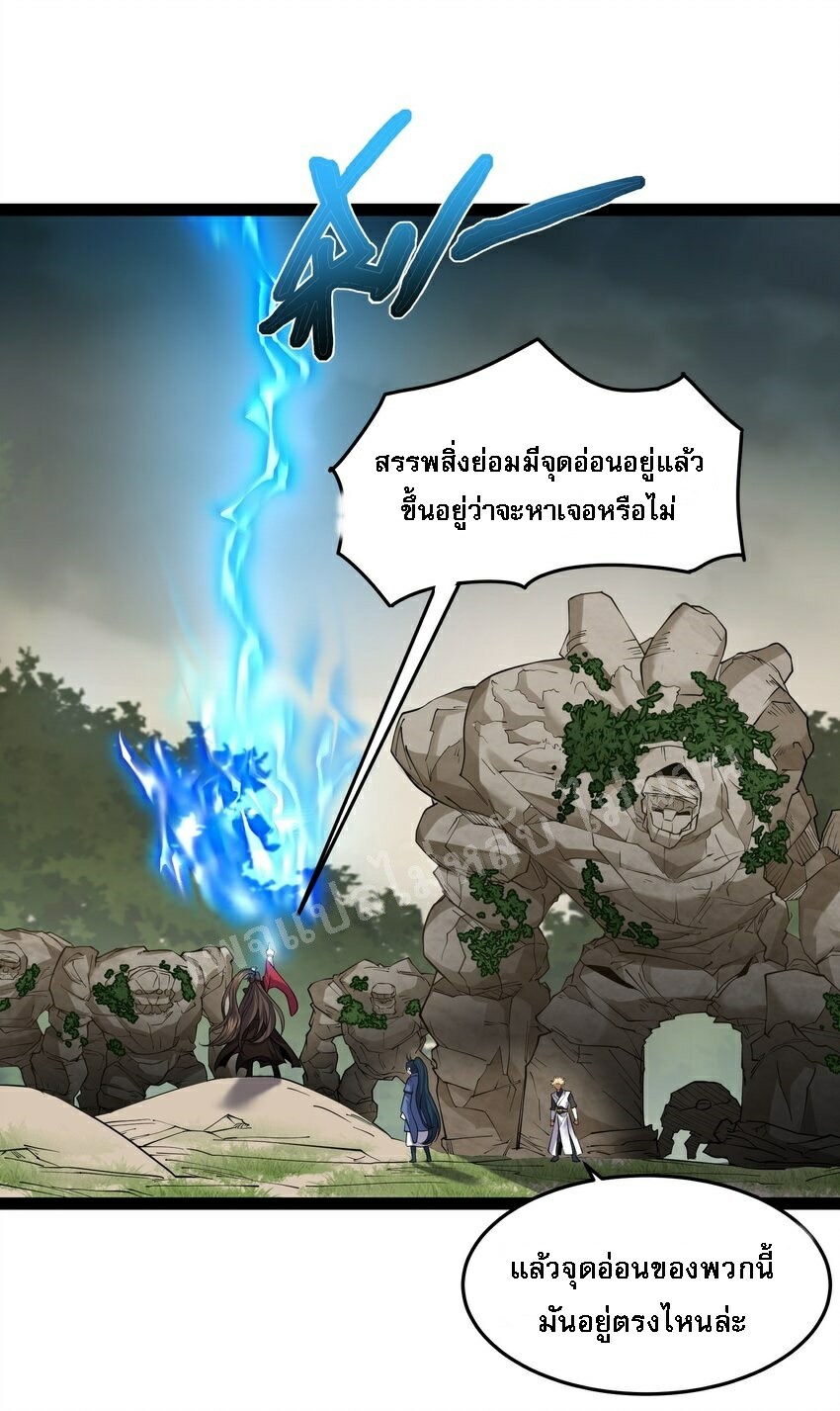 ดันเกิดใหม่เป็นสุดยอดวายร้ายหมายเลขหนึ่ง ตอนที่ 47 หน้า 5