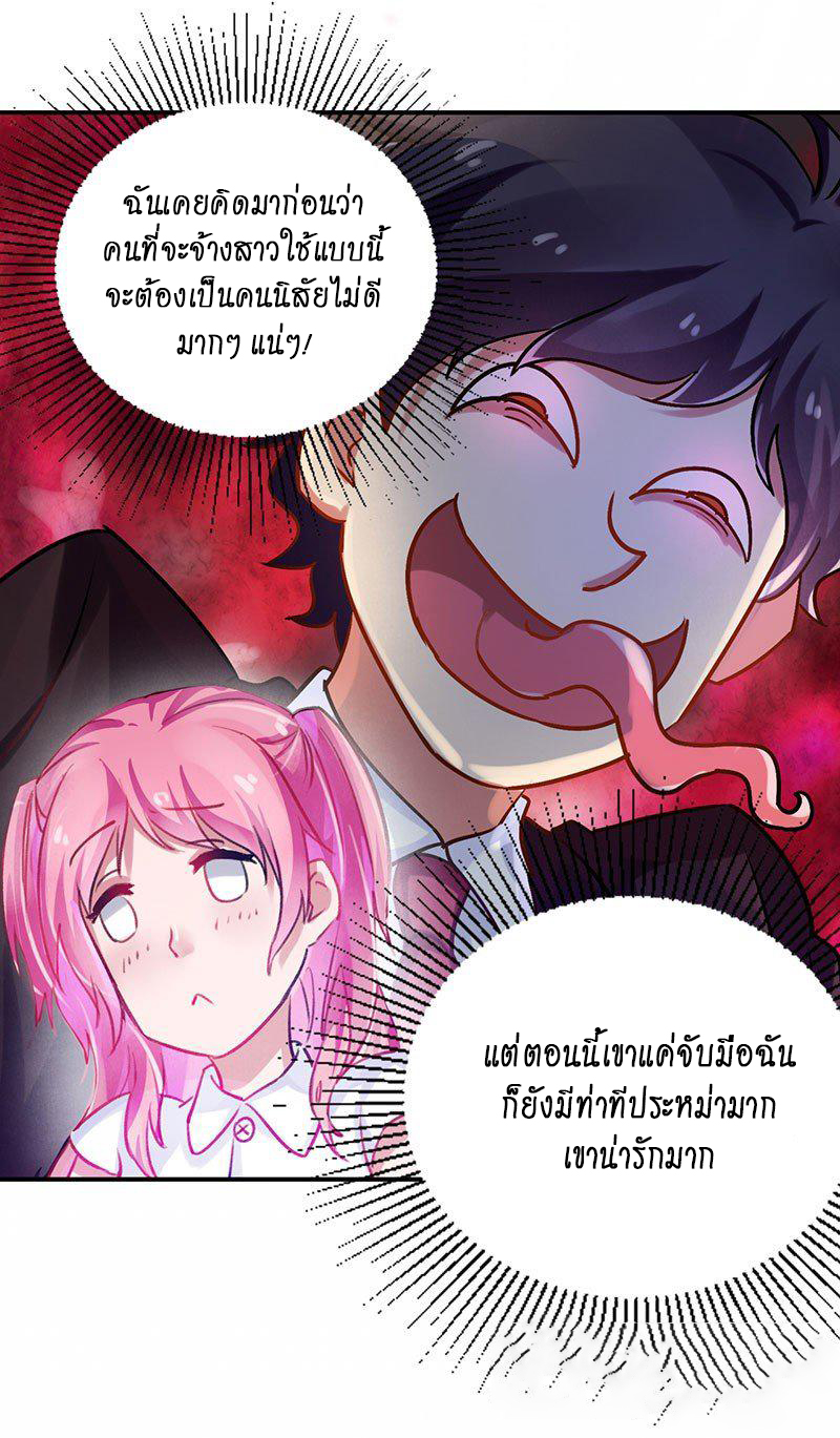 สุดยอดระบบผลาญเงิน 超級敗家子 ตอนที่ 17 หน้า 27