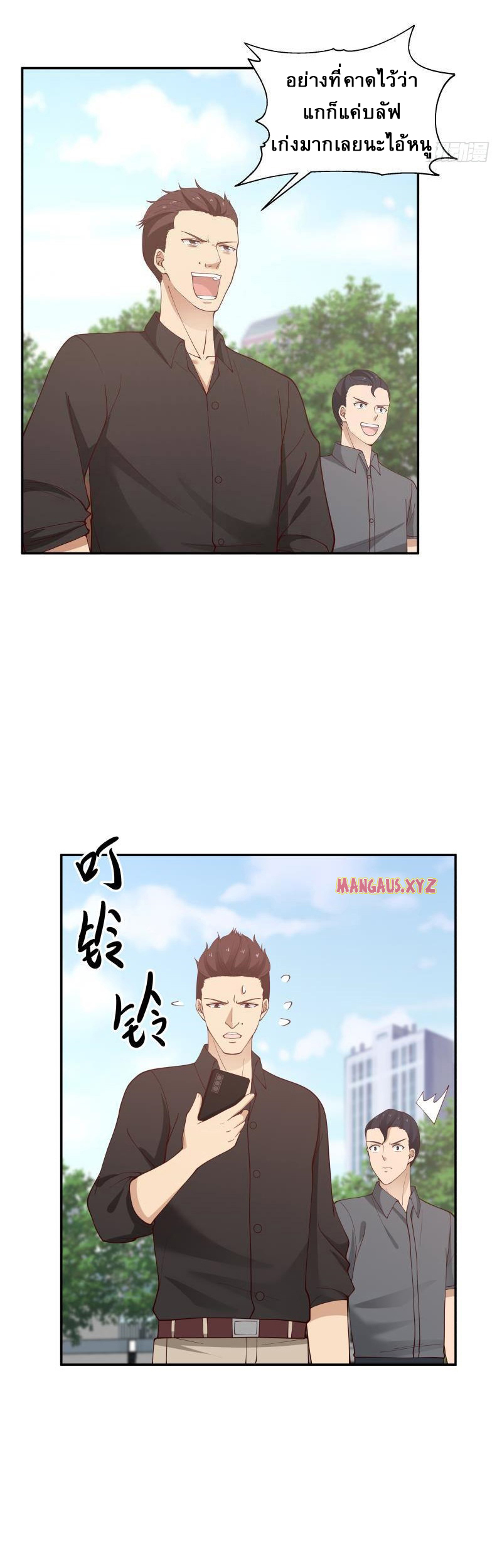 I have dragon in my body ตอนที่ 141 หน้า 3