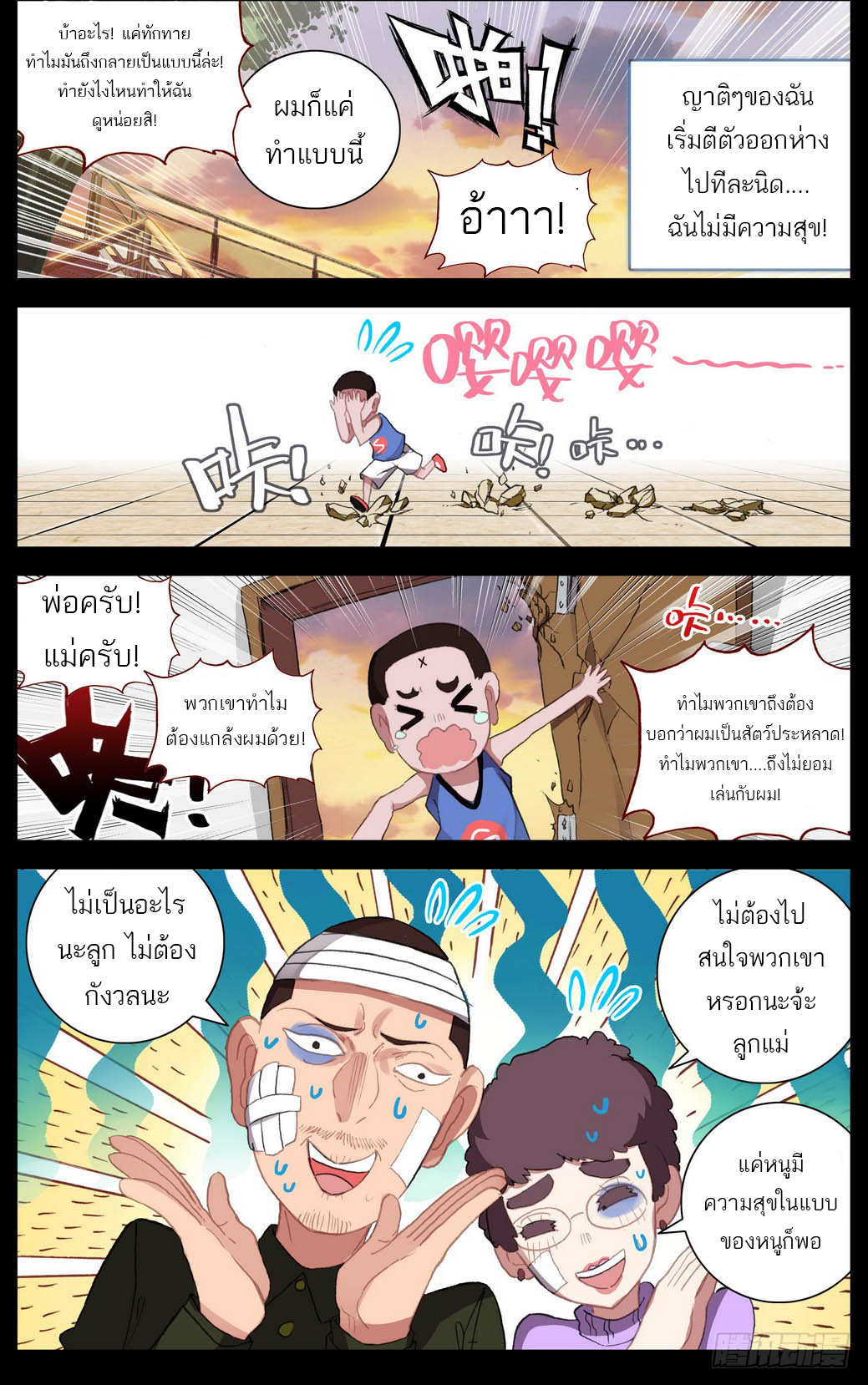 จักรพรรดิหวนคืน ตอนที่ 10 หน้า 7
