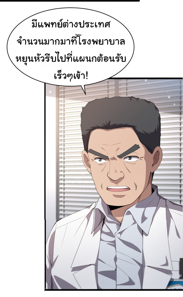 สุดยอดระบบของหมอหลิงหรัน ตอนที่ 214 หน้า 39