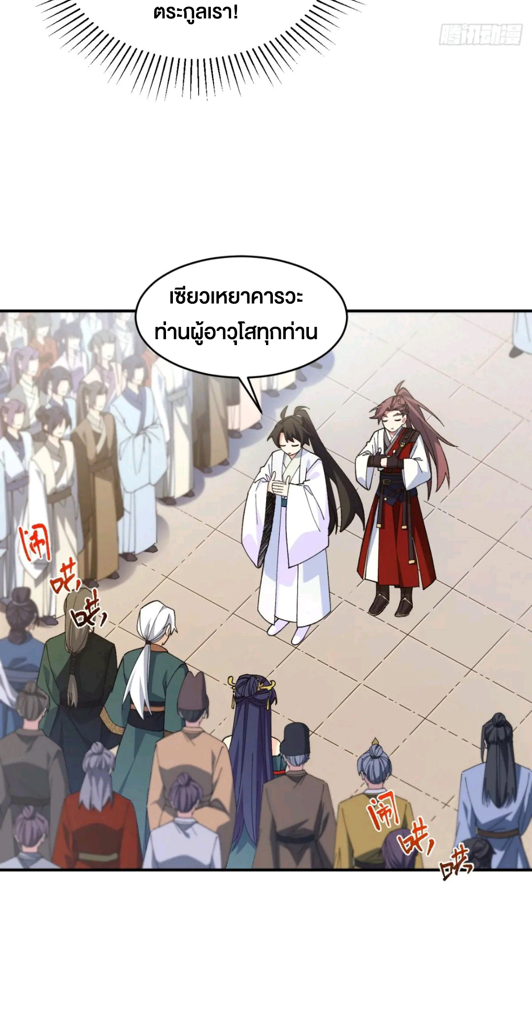 กำเนิดร่างเทวะบรรพกาล ตอนที่ 93 หน้า 29