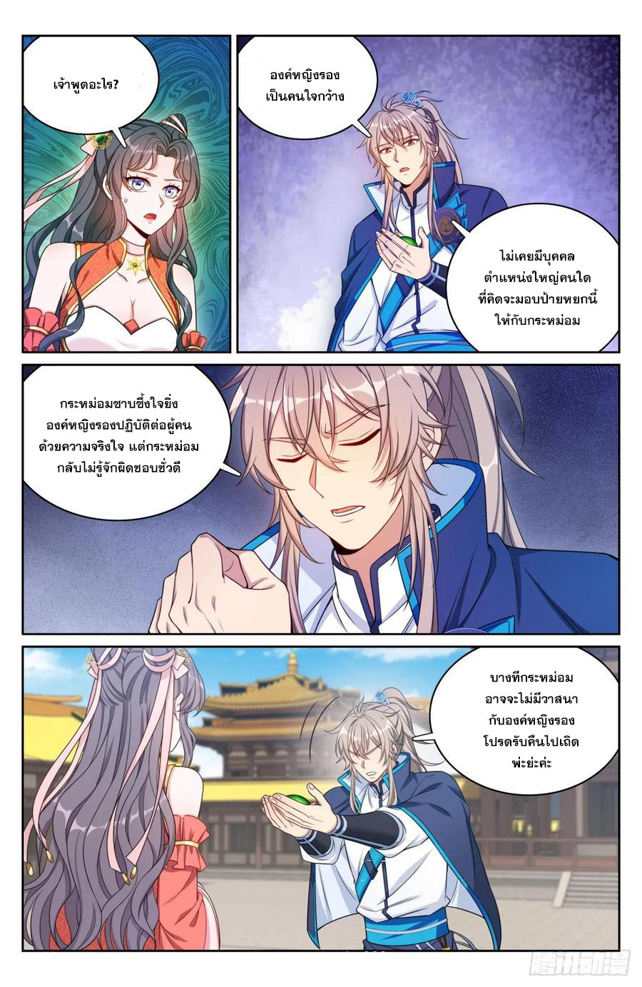 ผู้พิทักษ์รัตติกาล ตอนที่ 167 หน้า 11