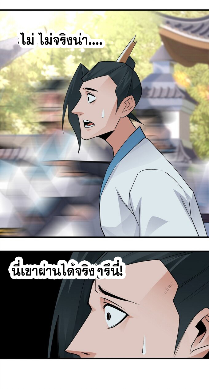 มหามรรคาสู่สวรรค์ ตอนที่ 24 หน้า 16