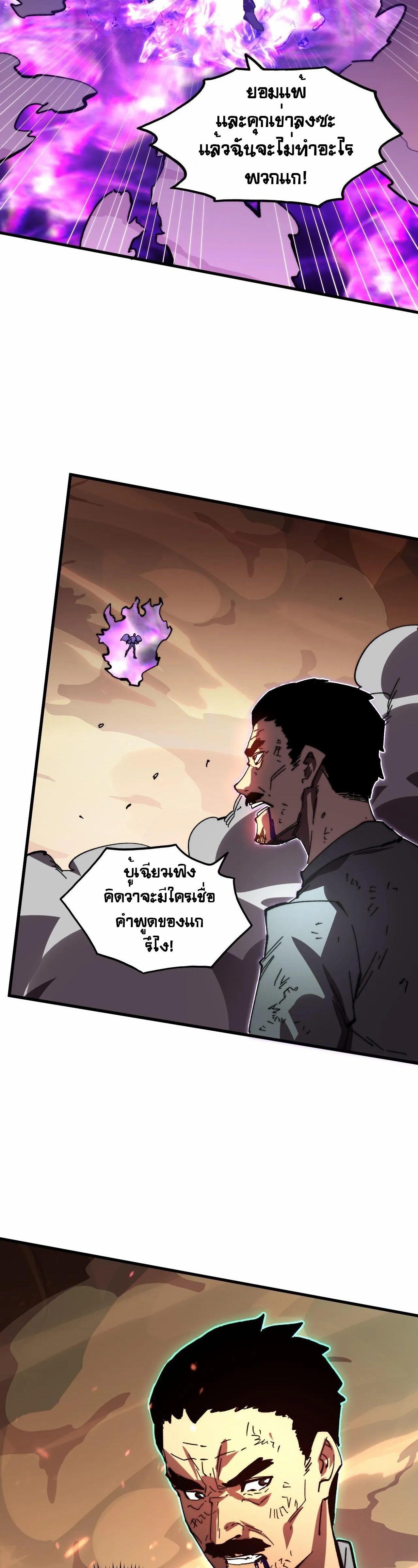 Rise From The Rubble |  เศษซากวันสิ้นโลก ตอนที่ 192 หน้า 17