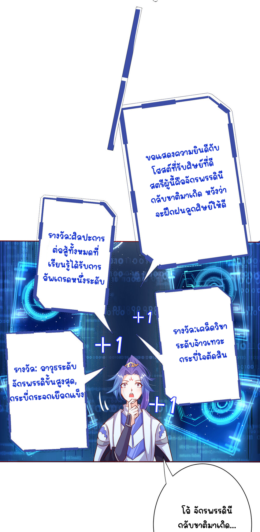 ตัวแปรจุติ ตอนที่ 3 หน้า 19