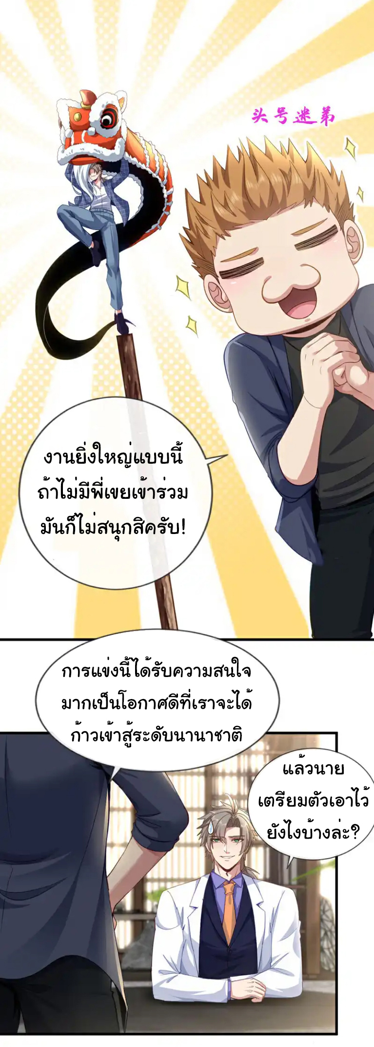 Chu Chen, the trash son-in-law ตอนที่ 131 หน้า 3
