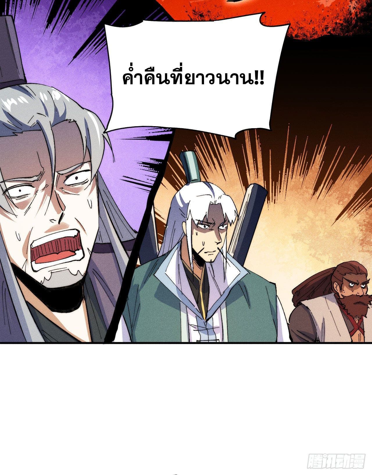 ตูข้านี่แหละเทพ (ทันจีน) ตอนที่ 97 หน้า 41