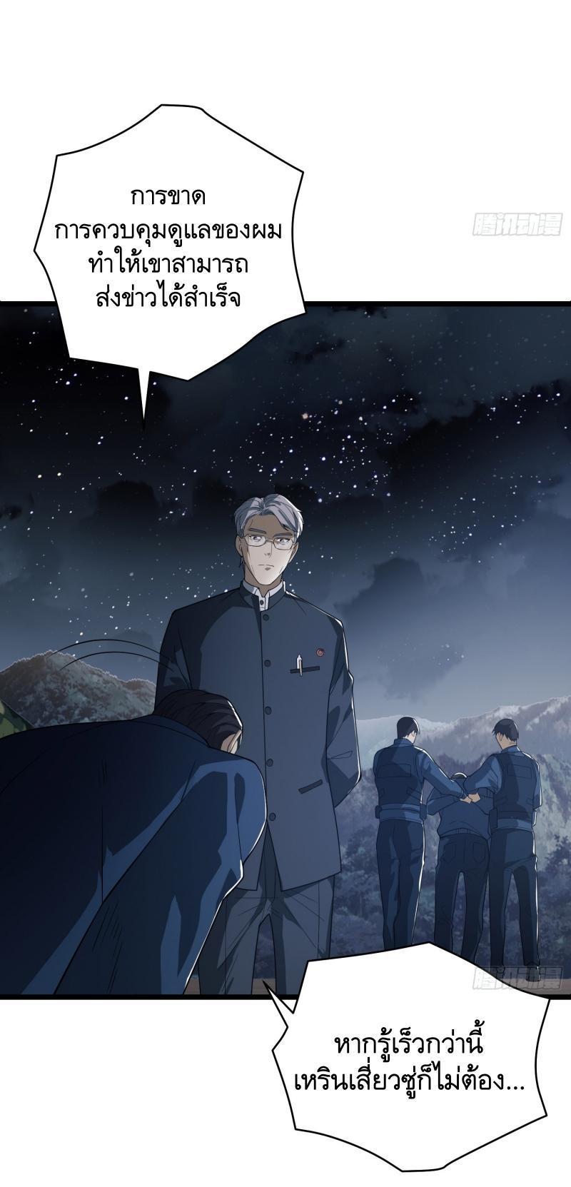 THE FIRST ORDER ตอนที่ 234 หน้า 58