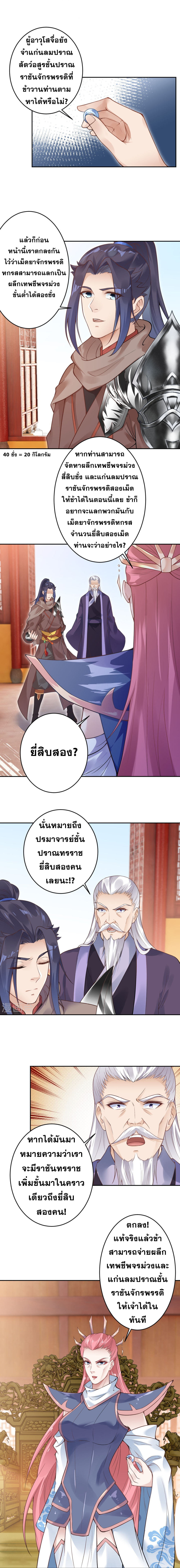 Against the Gods - อสูรพลิกฟ้า ตอนที่ 390 หน้า 4