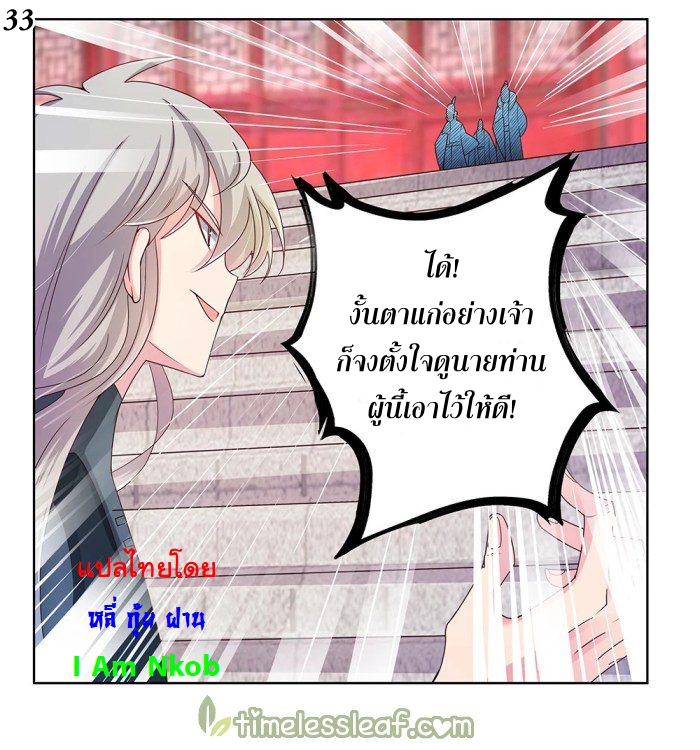 Above All Gods เทพยุทธเหนือเทวะ ตอนที่ 33 หน้า 34