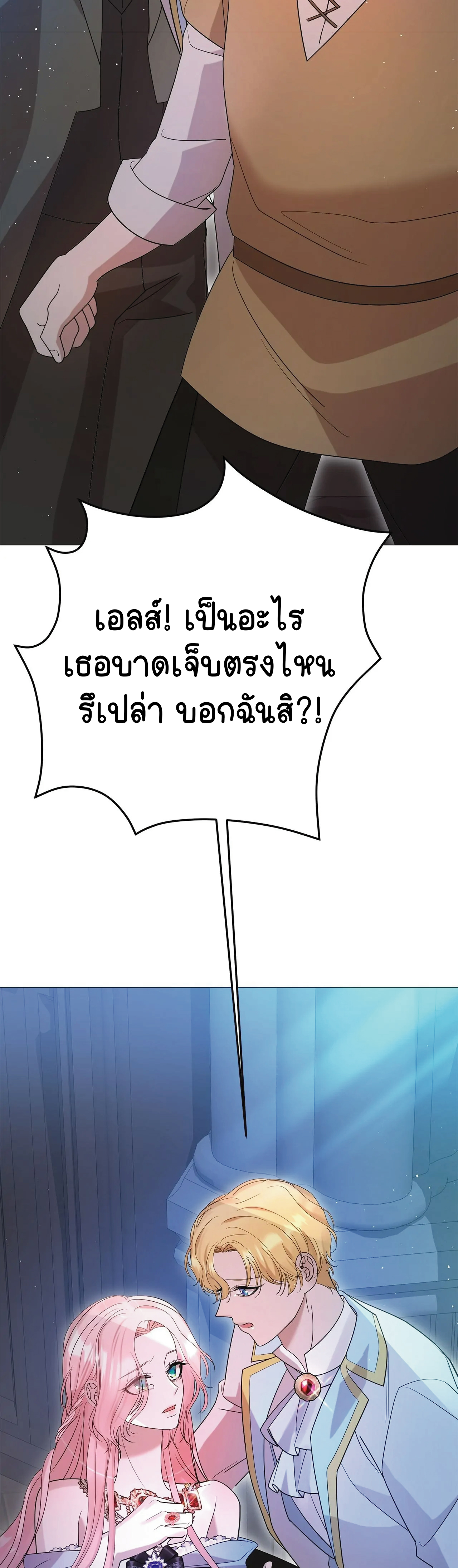 ปลอดภัยเหมือนบ้าน ตอนที่ 1 หน้า 50