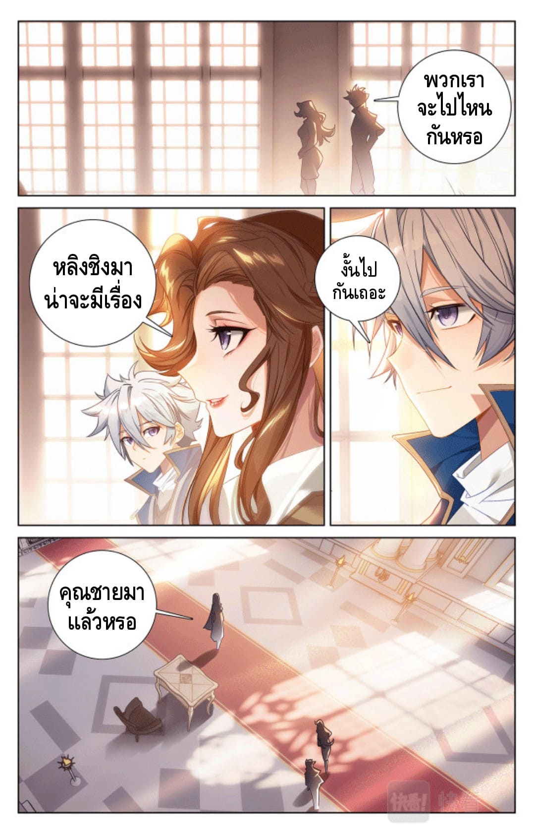 Absolute resonance ตอนที่ 85 หน้า 13