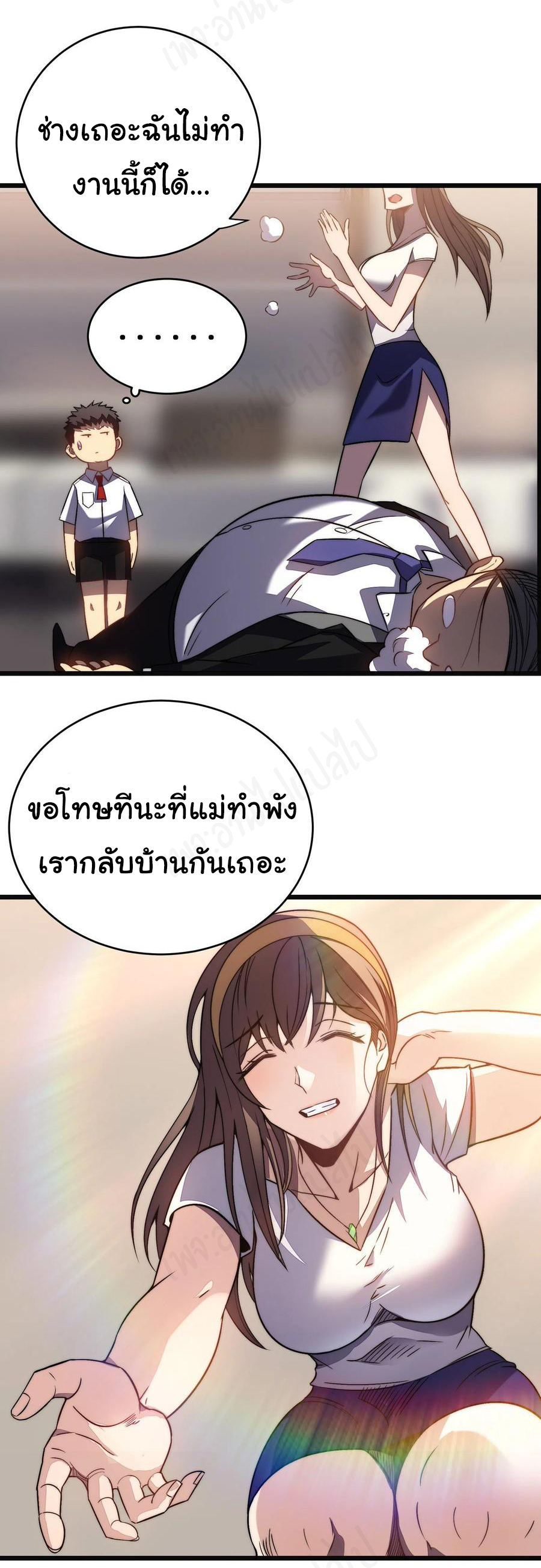 I killed the gods in another world ตอนที่ 36 หน้า 35