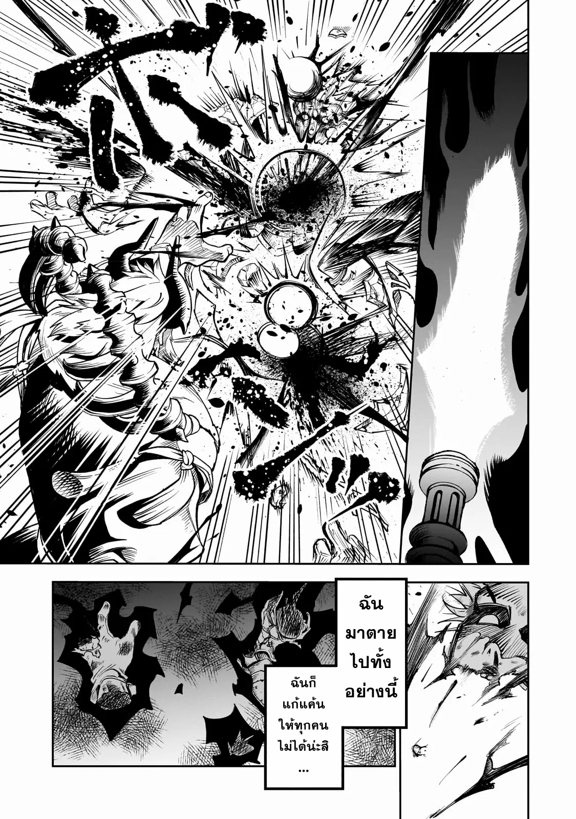 Dainana Maouji Jilbagias no Maou Keikokuki ตอนที่ 1 หน้า 46